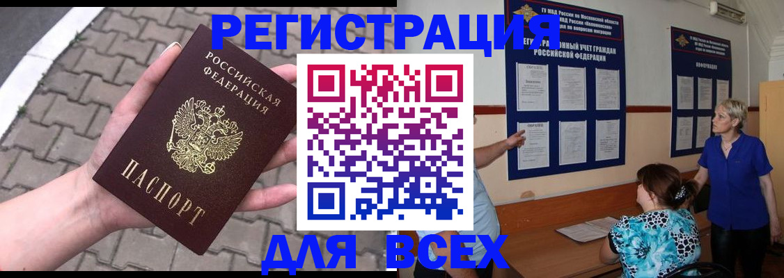 прописка в Лодейном Поле